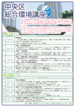 2014年度総合環境講座（事業者向け）のプログラム概要。今年度は全8回を4講座ずつ2コースに分けて開催することにした。もちろん、両コースを受講することもできる。