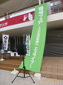 旧市役所跡地にできた「子ども未来センター」が2014年度環境フェアの会場になった。