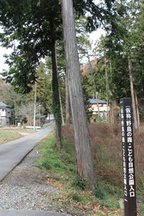 バス停から徒歩5分ほど、「（仮称）野鳥の森・こども自然公園入口」の標識が見えてくる