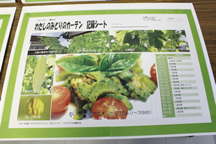 さまざまな工夫が詰まった、生育記録シートの例