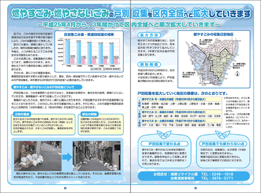 戸別回収の案内もエコガイド誌面で大きく扱っている。区報だけでは見落としてしまいかねない情報の周知を図る。第45号（24年10月発行）では、4・5ページ見開きで大きく告知している。