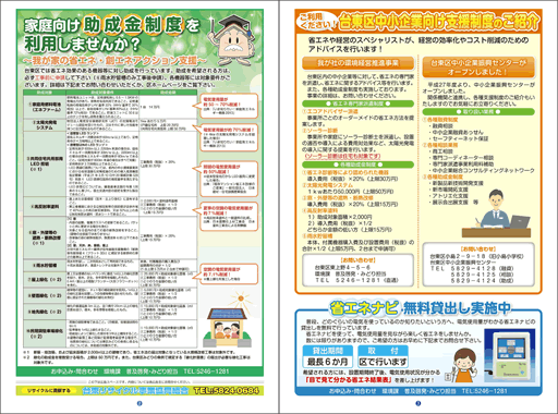 27年5月発行の第57号。2・3ページ見開きで、一般向け助成金制度と中小企業向け支援制度について大々的に紹介。